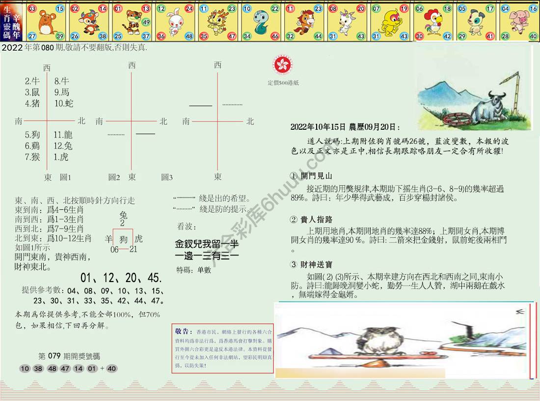 澳门足球报