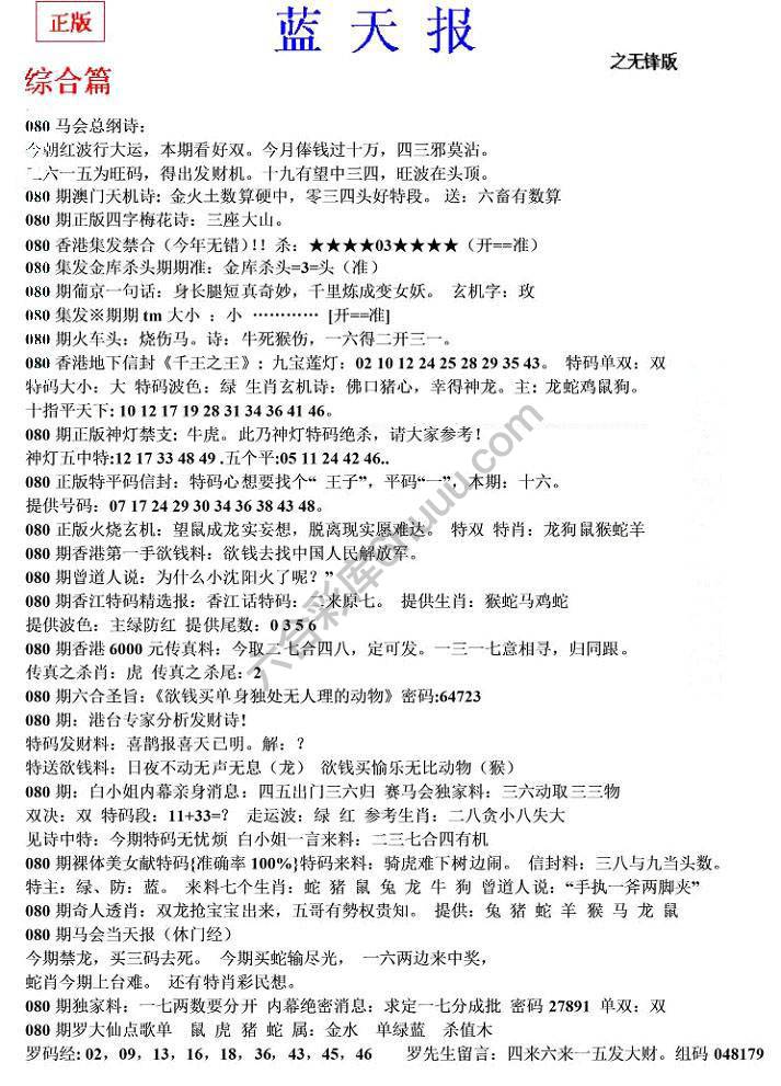 蓝天报无锋版