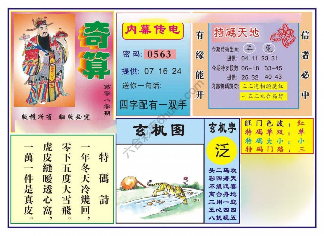 奇算