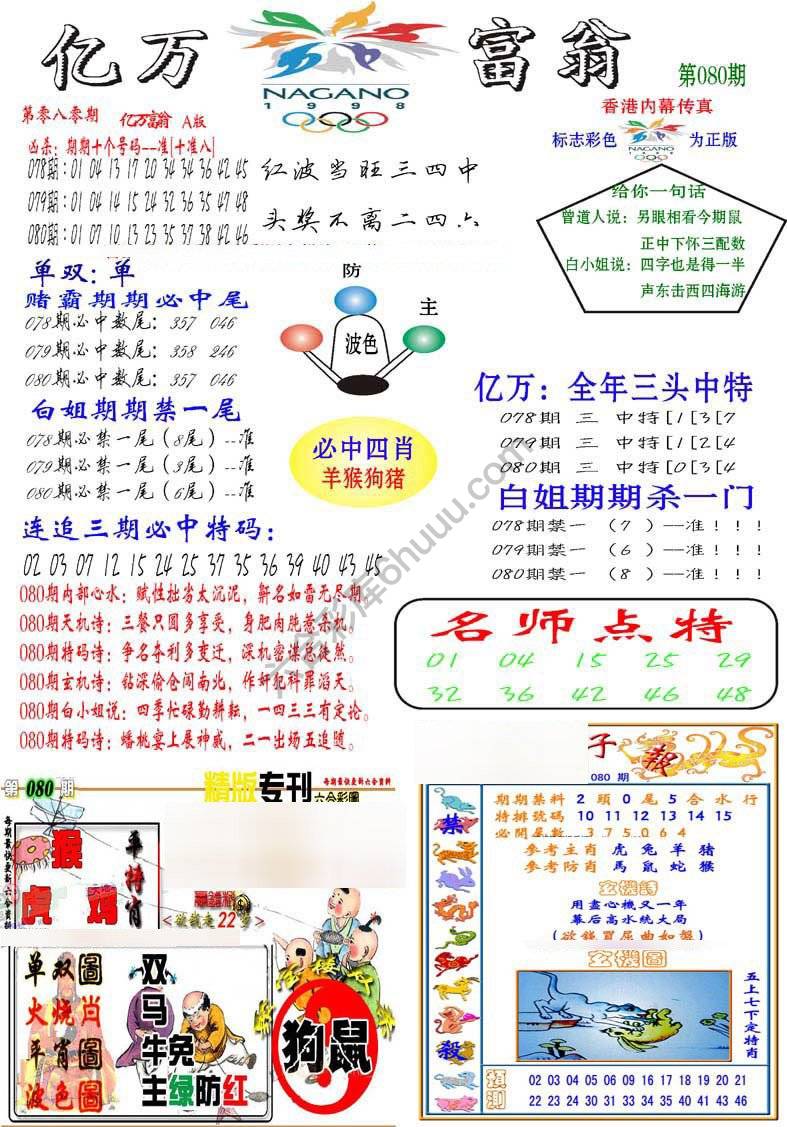 亿万富翁