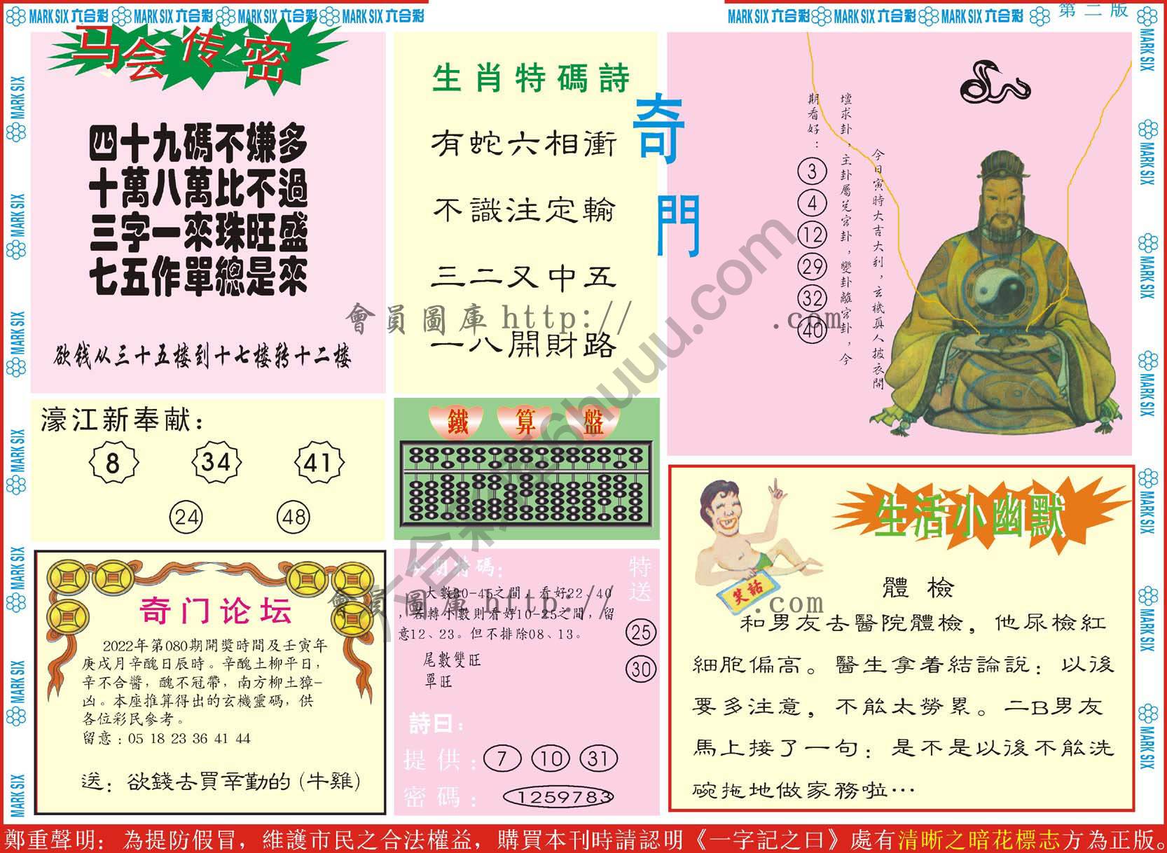 新濠江赌经