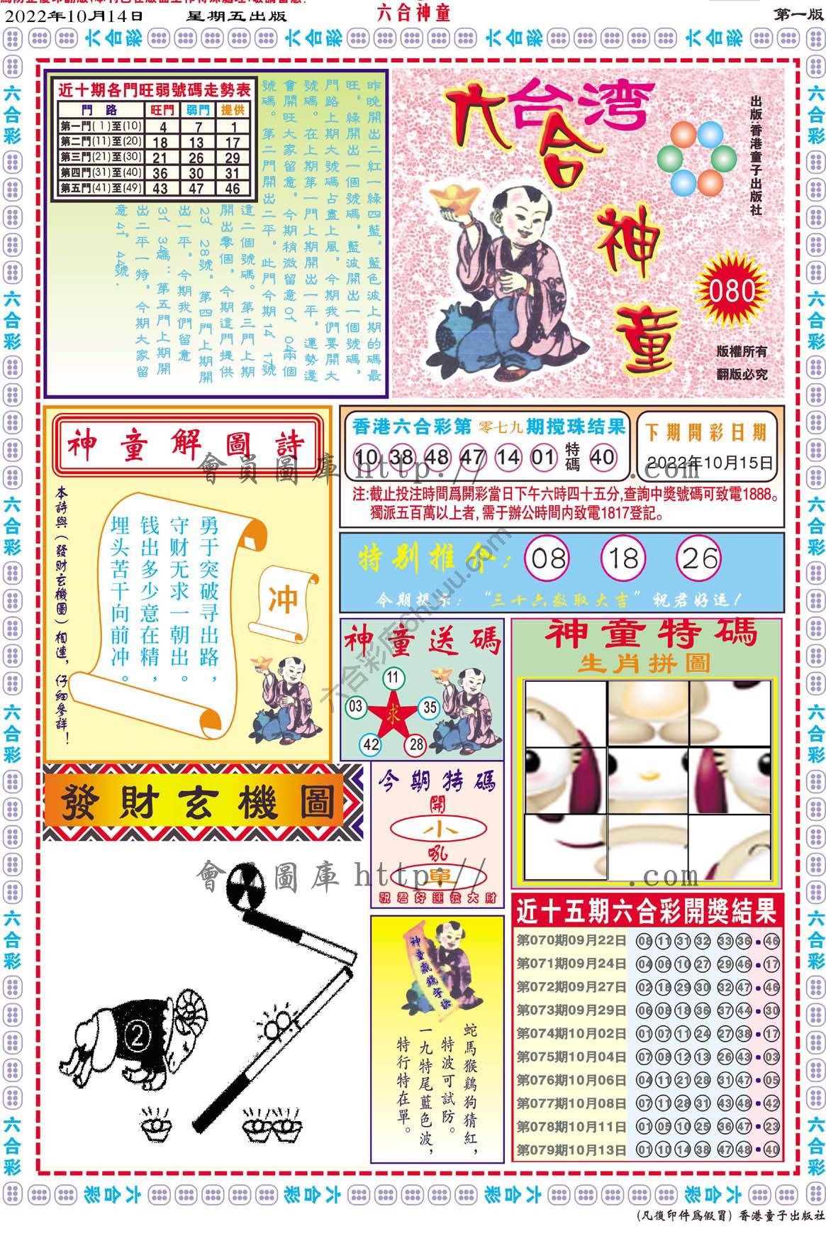 六合神童