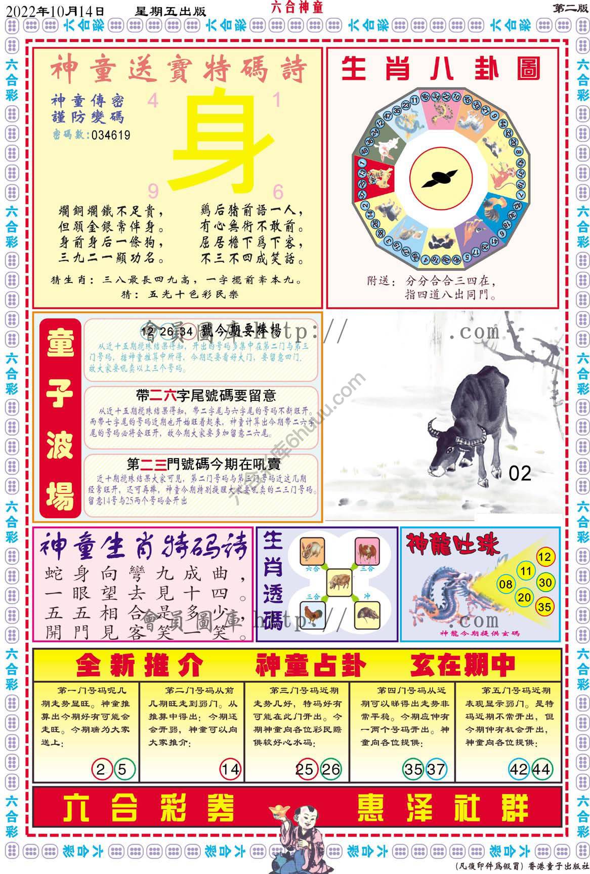 六合神童