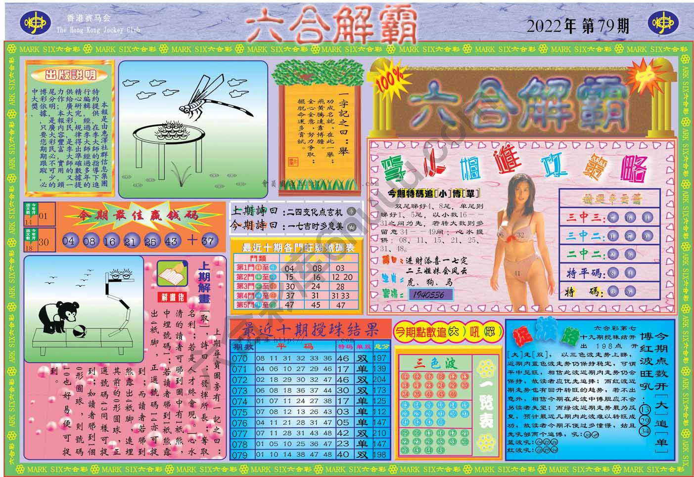 六合解霸