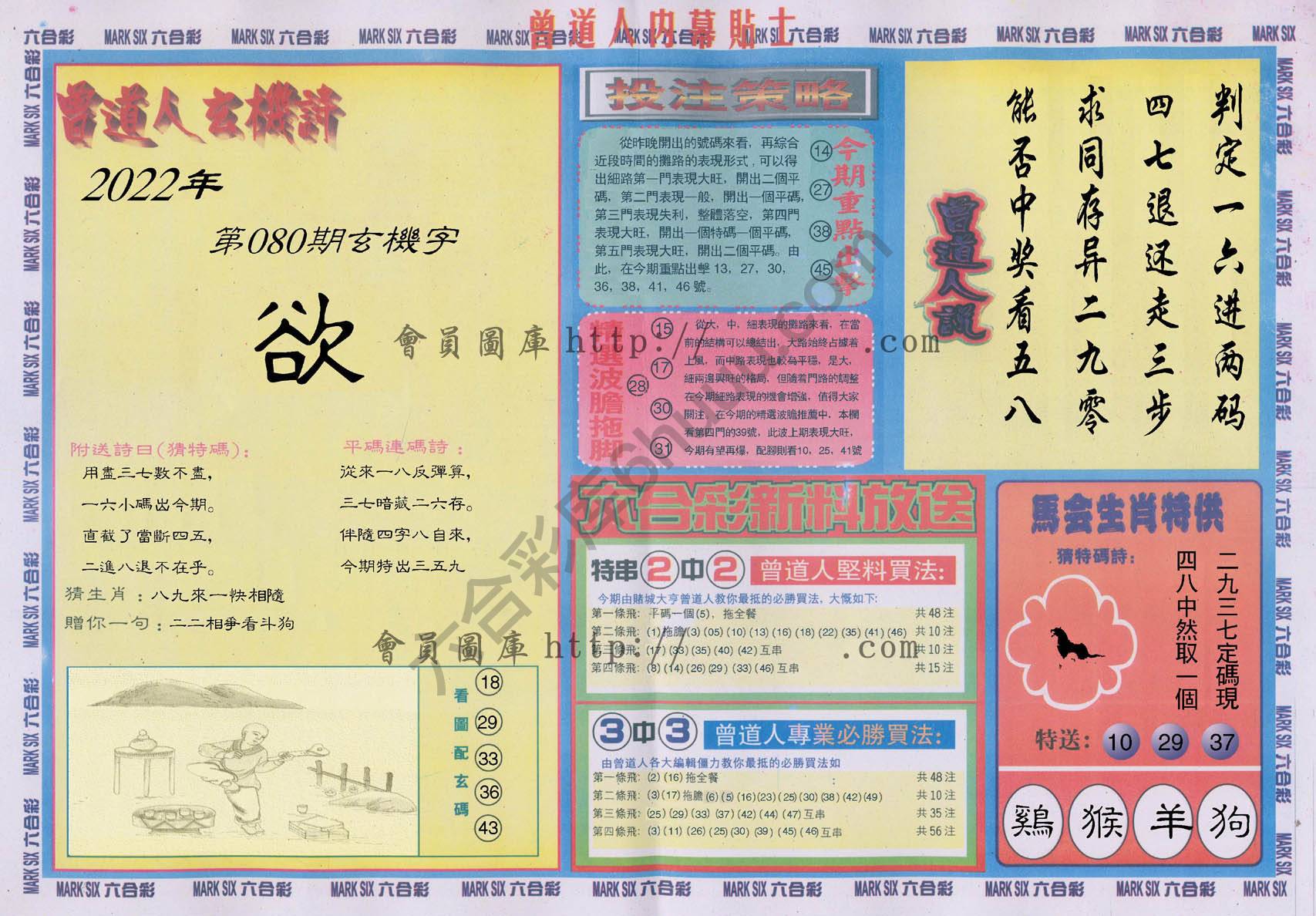 曾道人内幕贴士