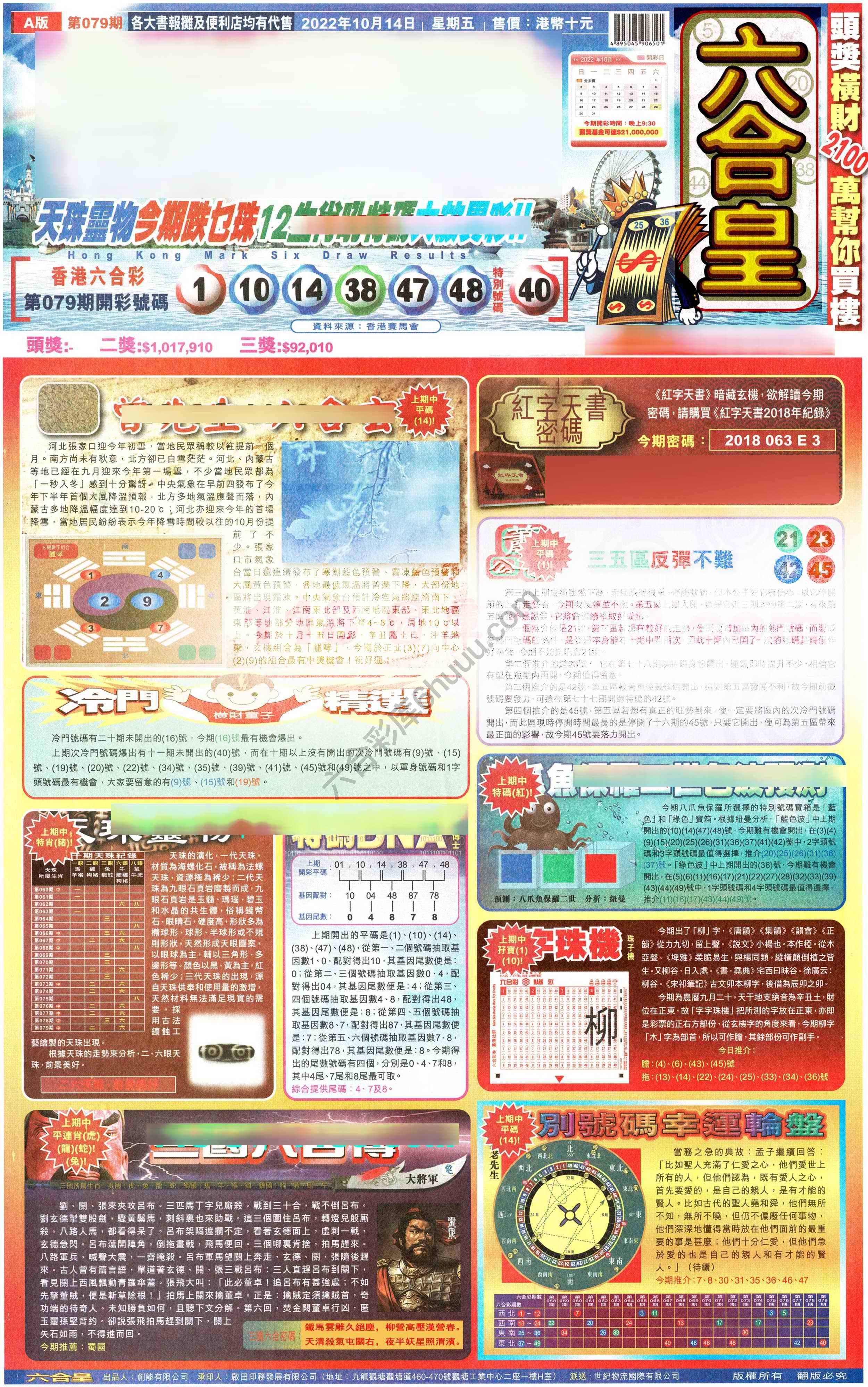 六合皇