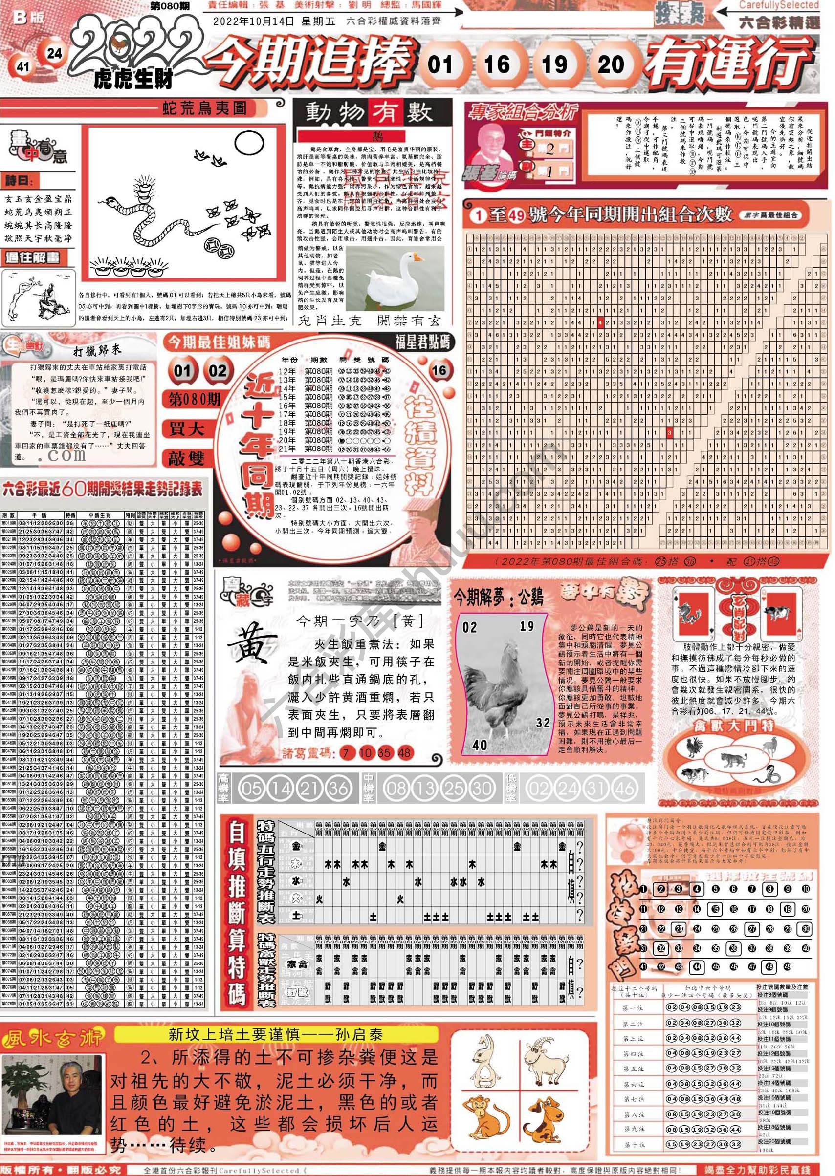 六合精选
