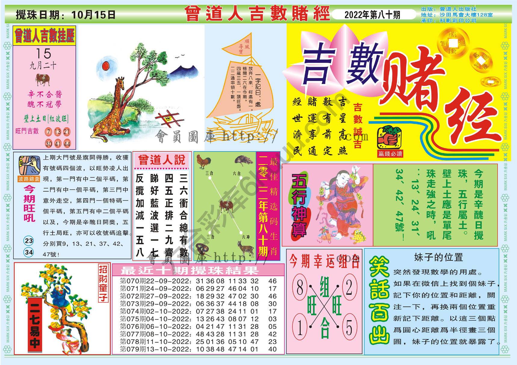曾道人吉数赌经