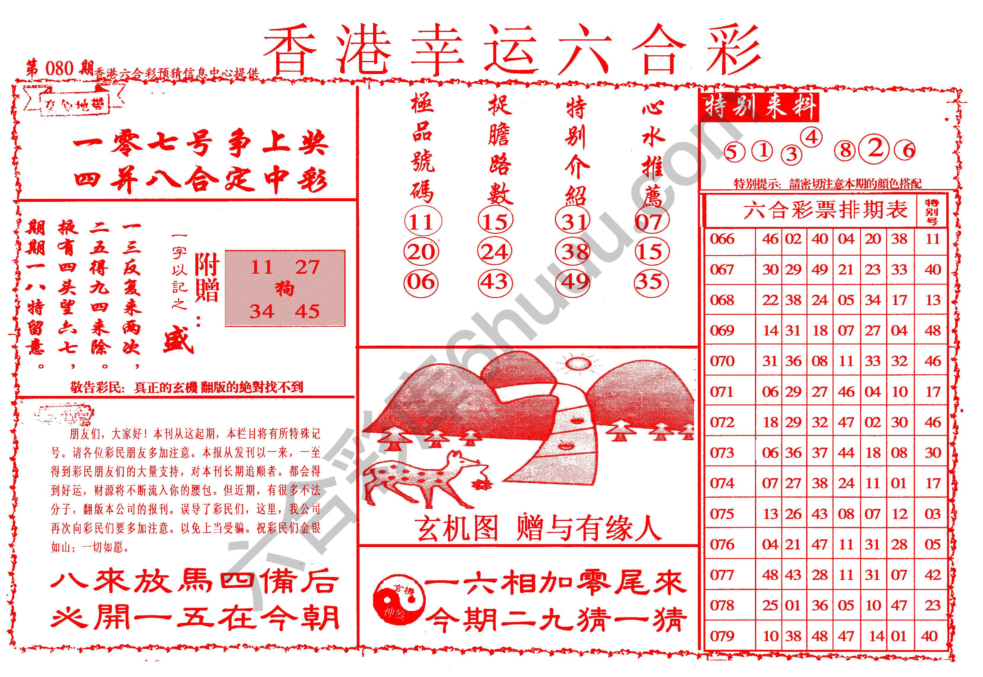 香港幸运六合彩