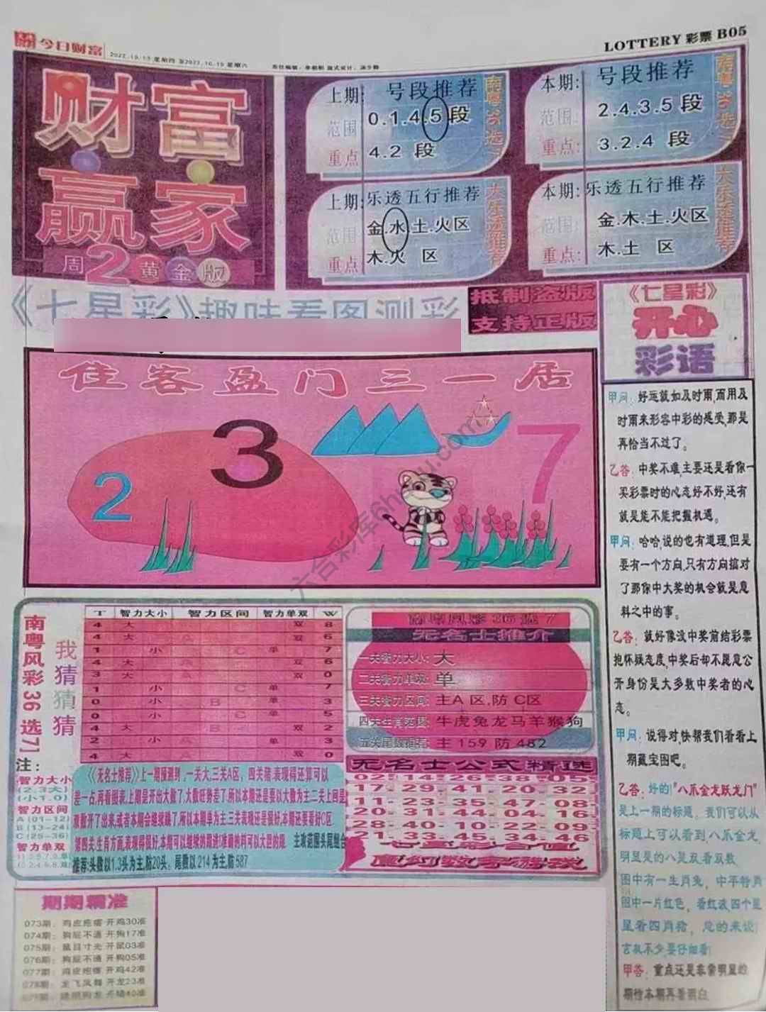 财富赢家