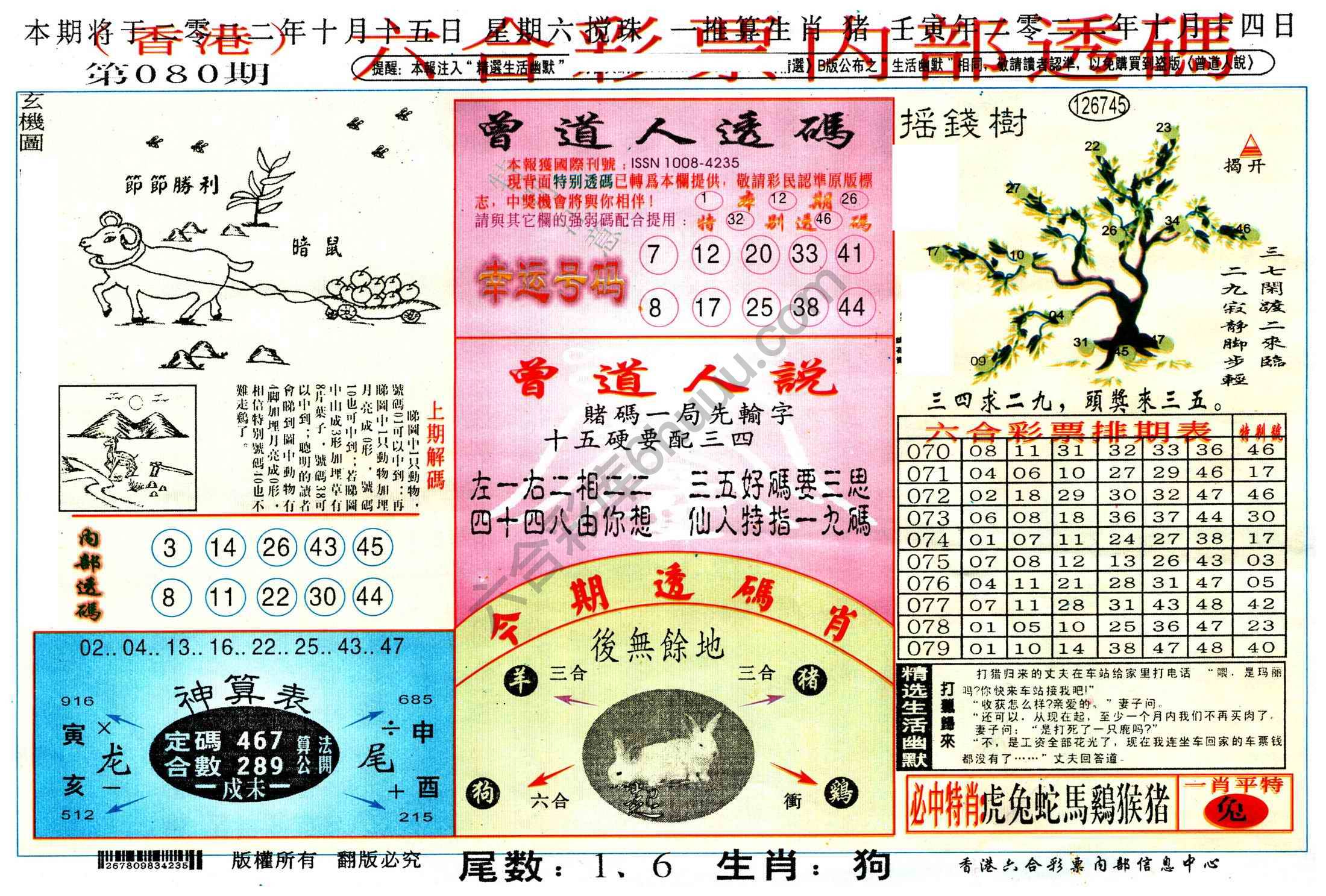 六合内部透码香港版