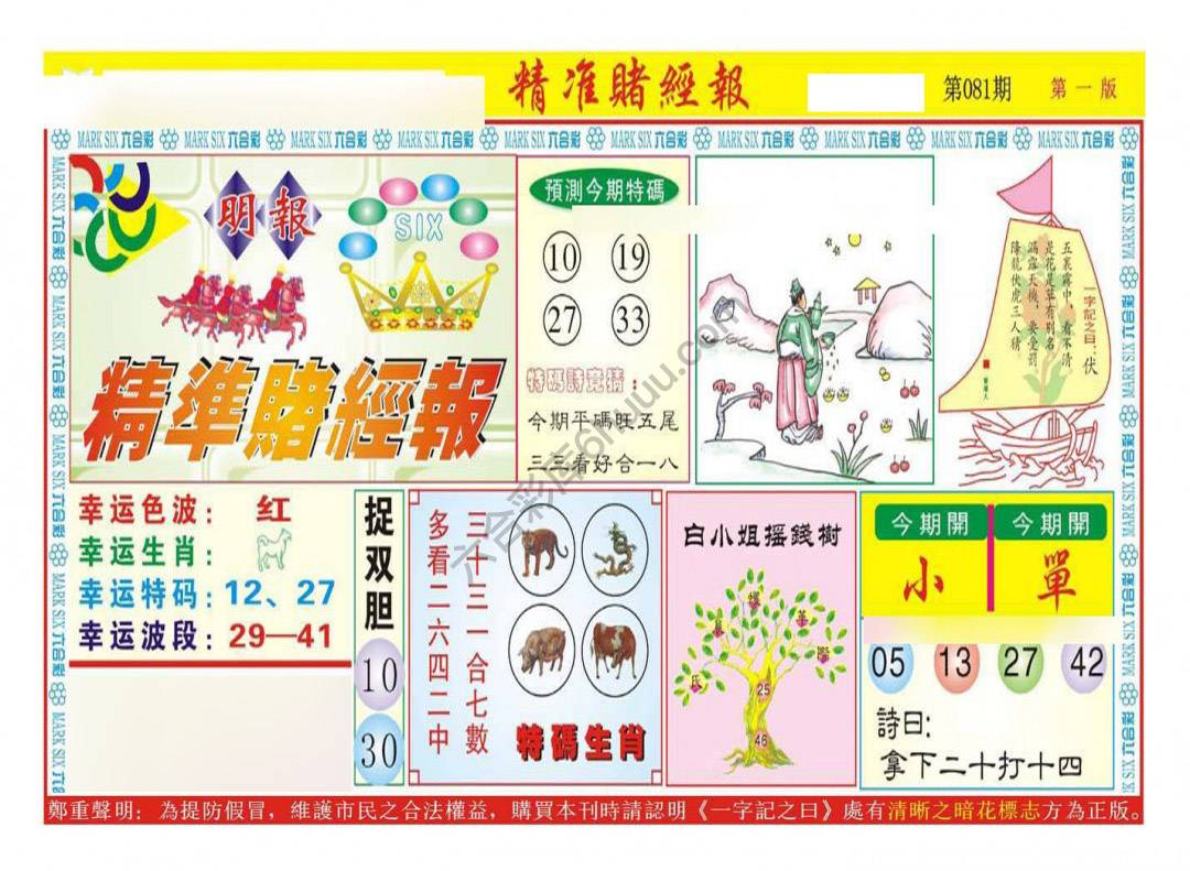 精准赌经报