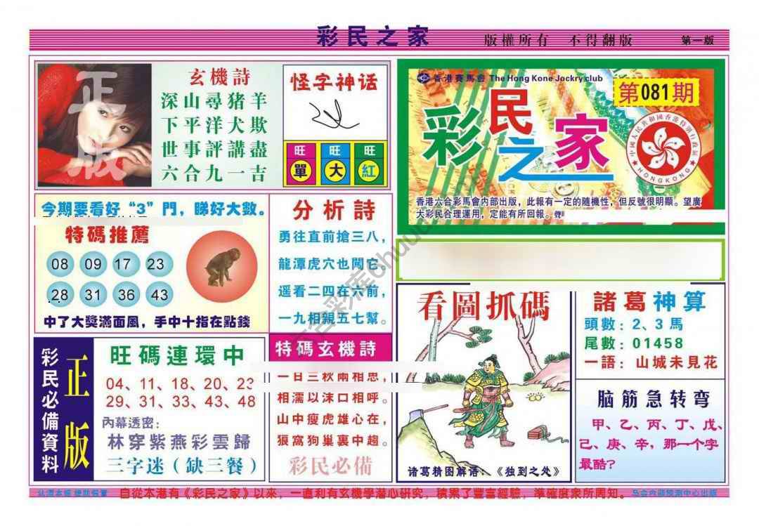 彩民之家