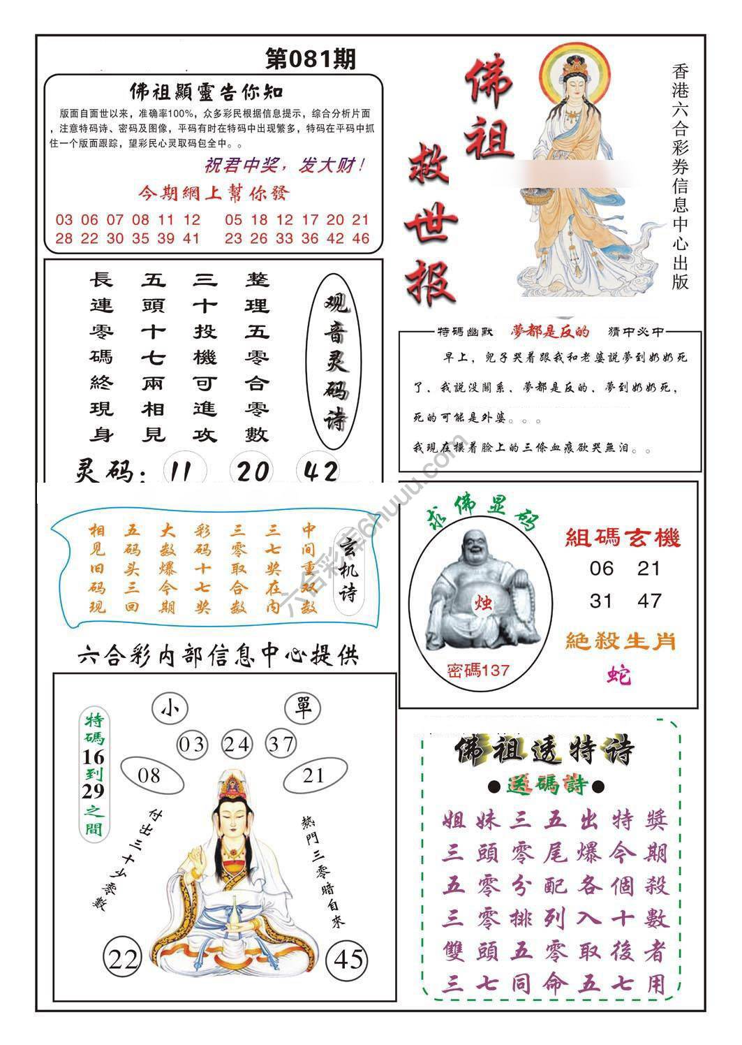 佛祖救世