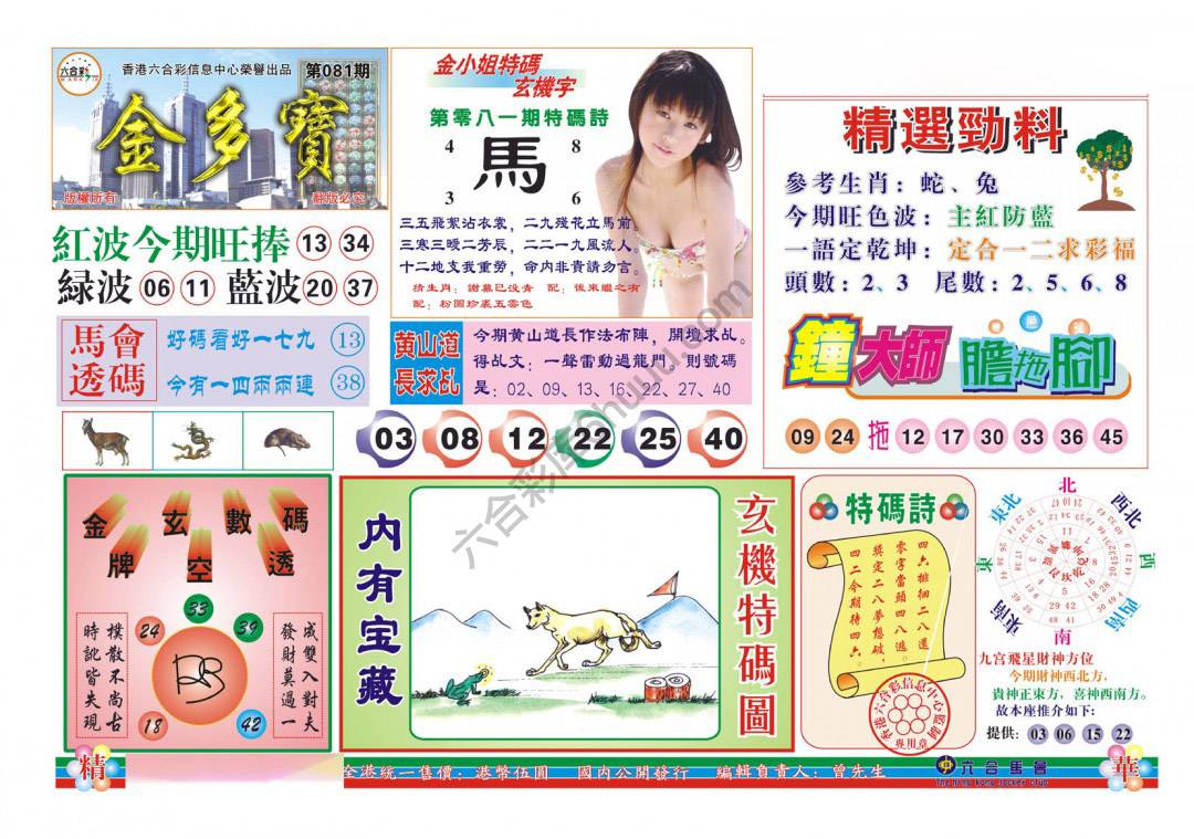 金多宝