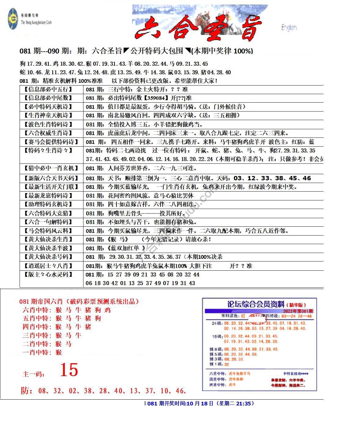 六合圣旨
