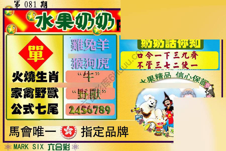 水果奶奶内幕中特图