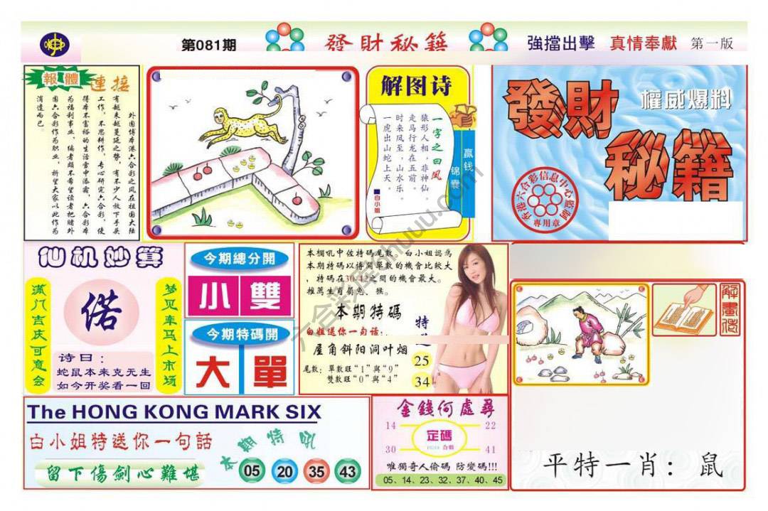 发财秘籍