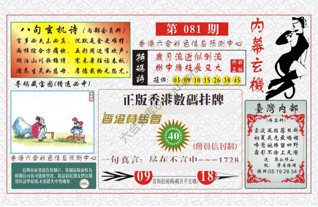 内幕玄机