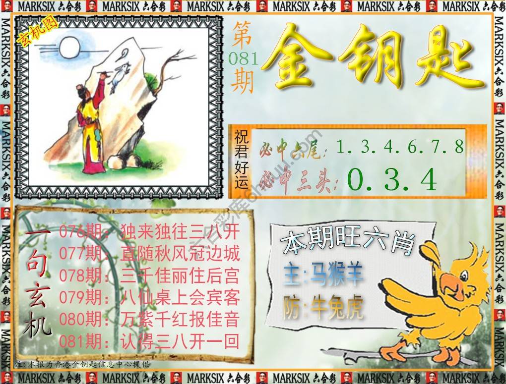 金钥匙