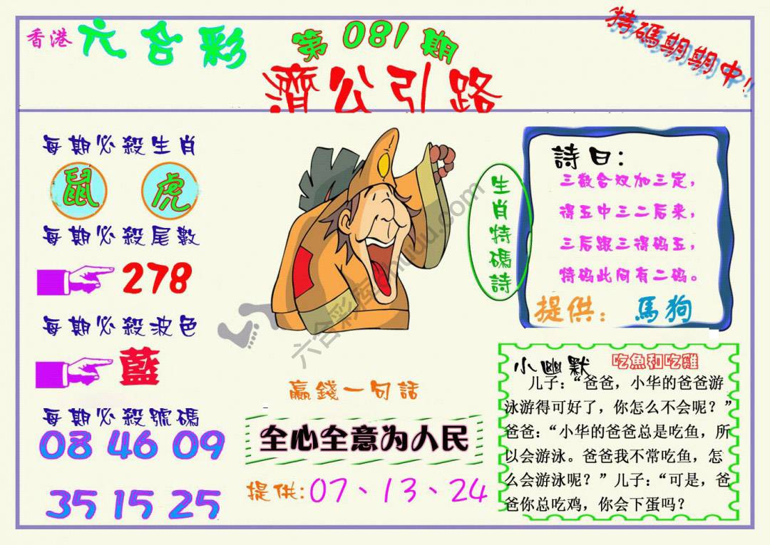 济公引路