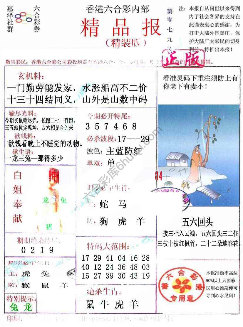 新精品报