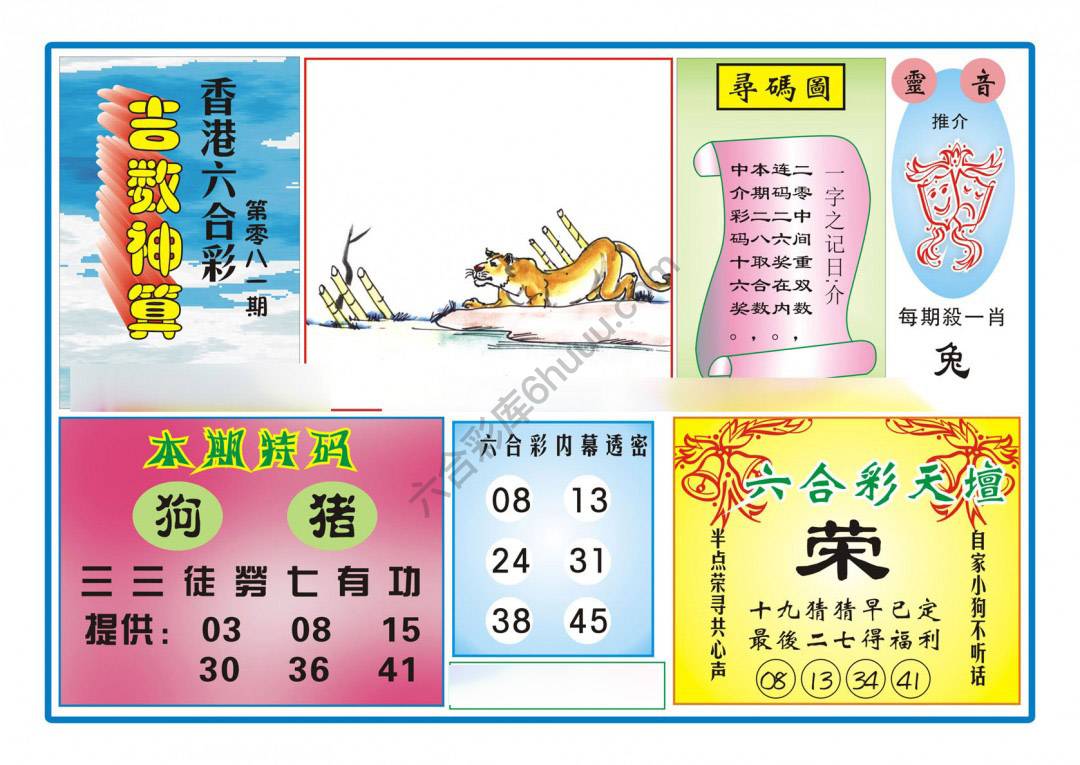 吉数神算