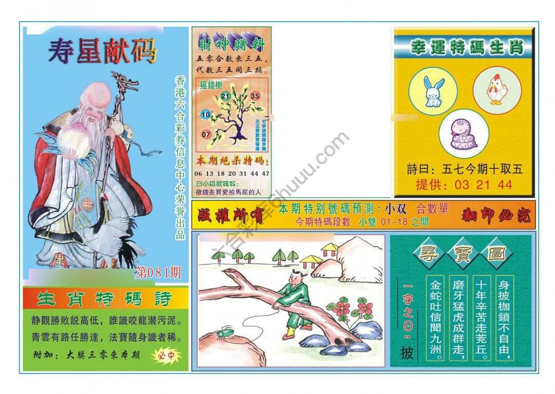 寿星献码