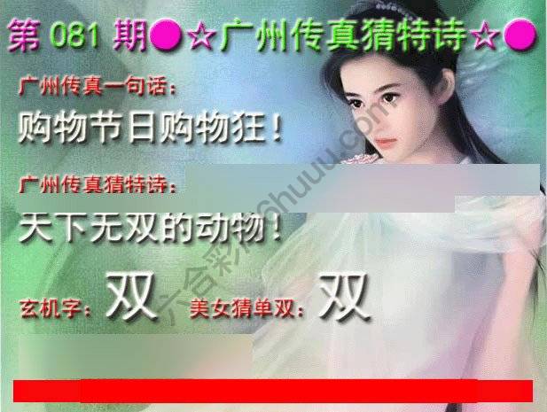广州传真中特诗