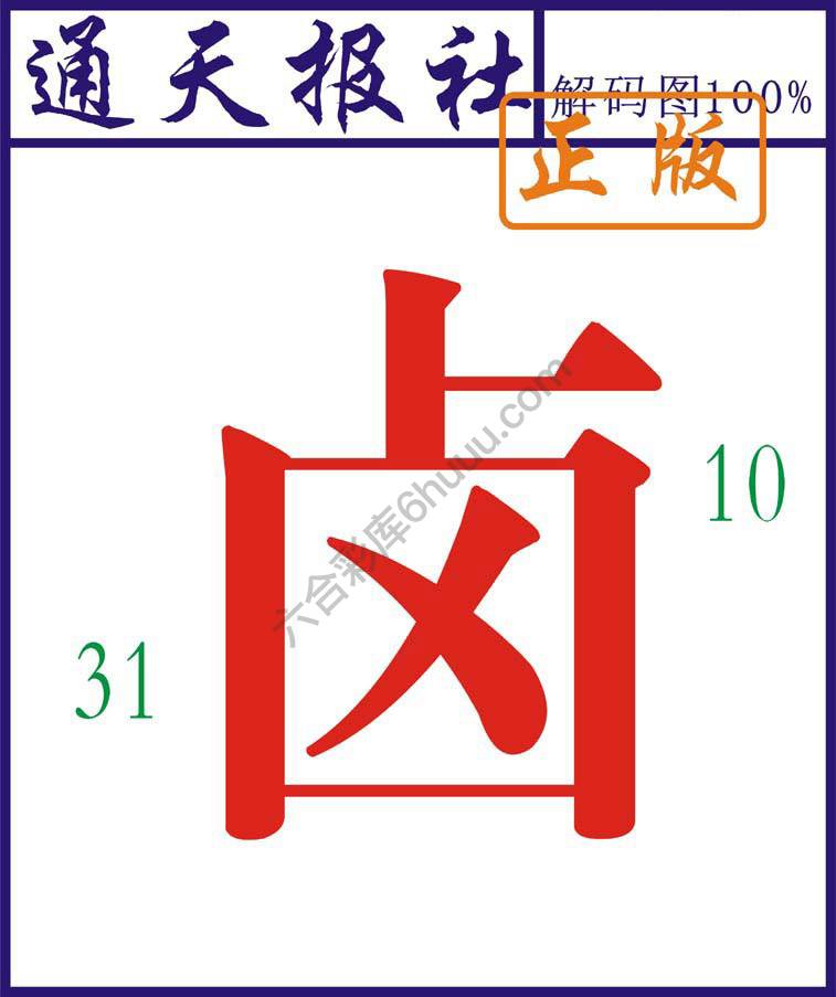通天报社