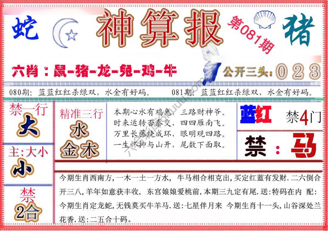 神算报新版