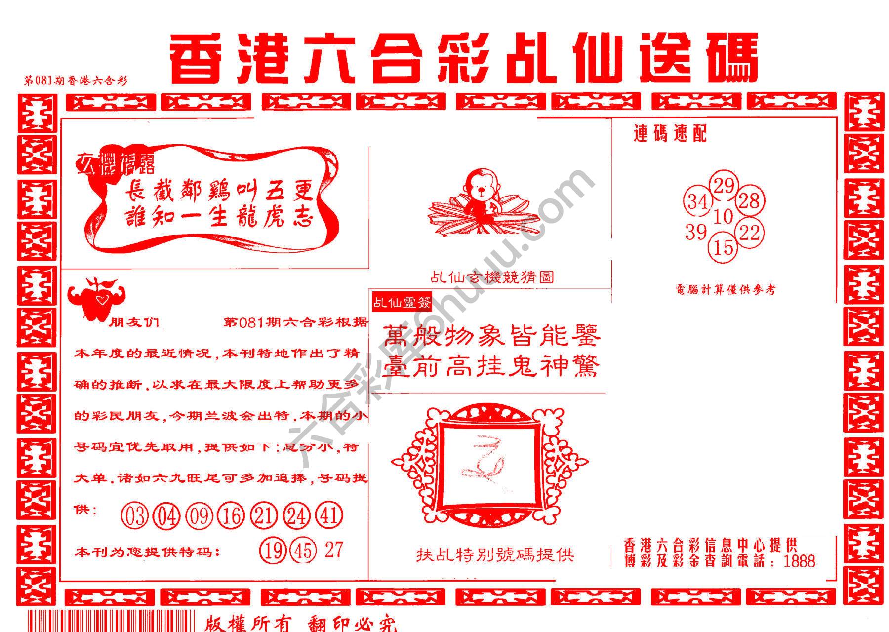 乩仙送码