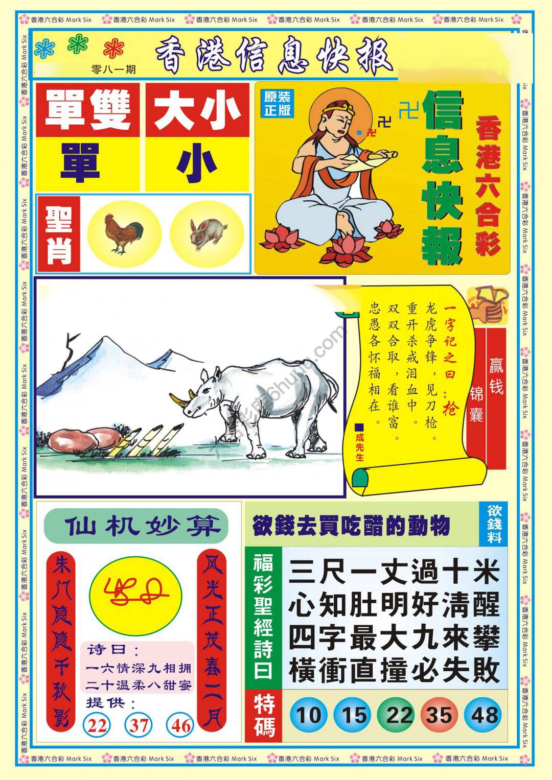 香港信息快报