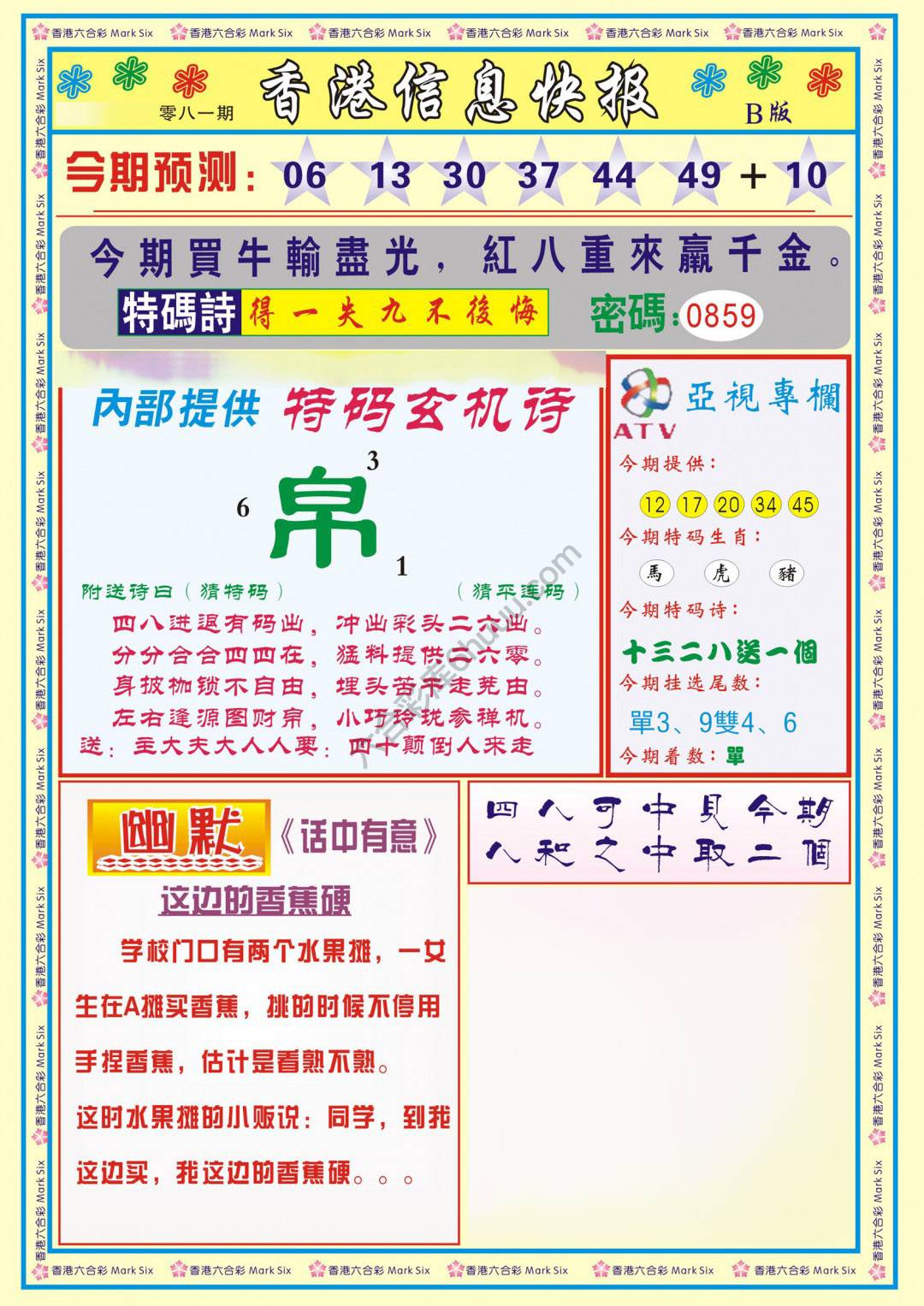 香港信息快报