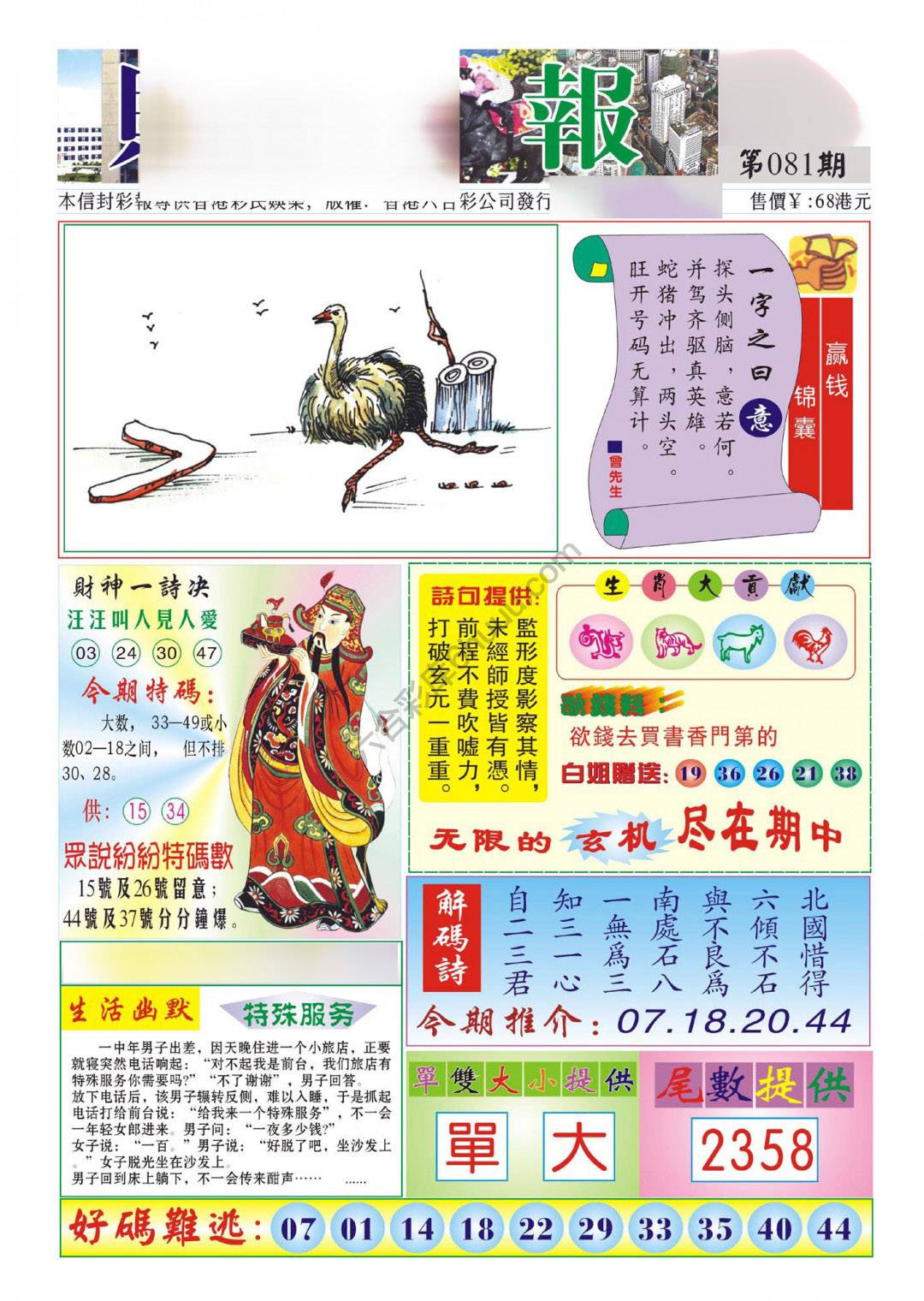 香港财神报
