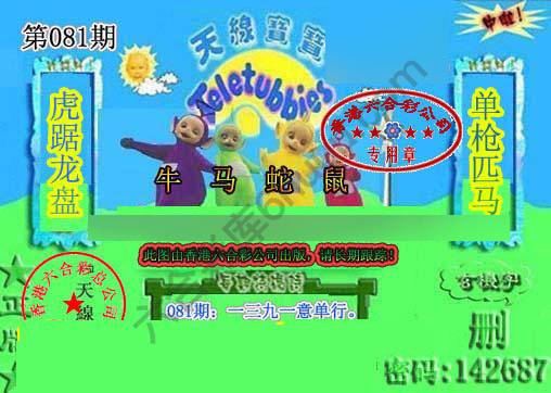 宝宝玄机报
