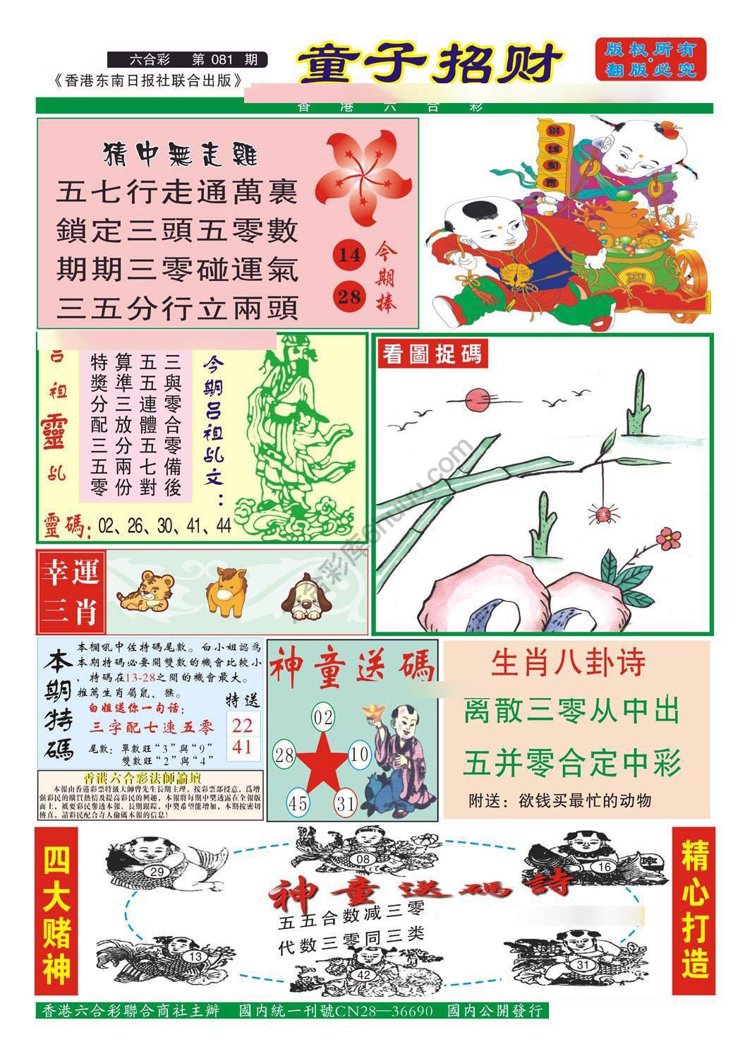 童子招财