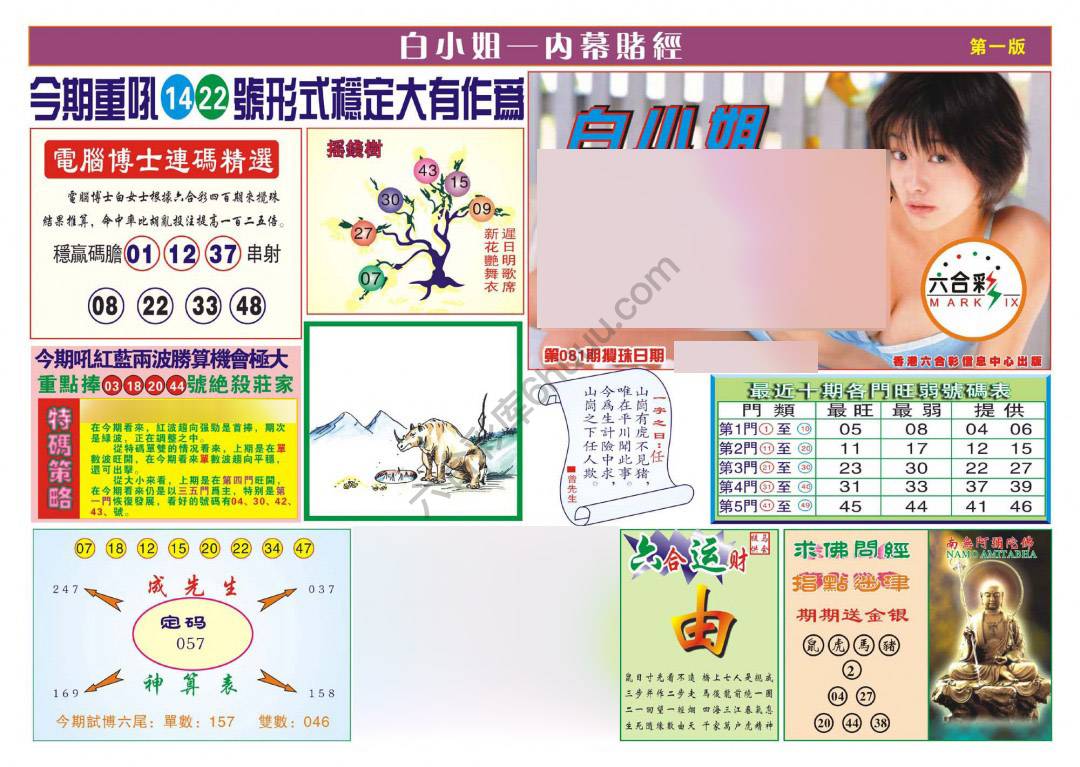 香港内幕赌经