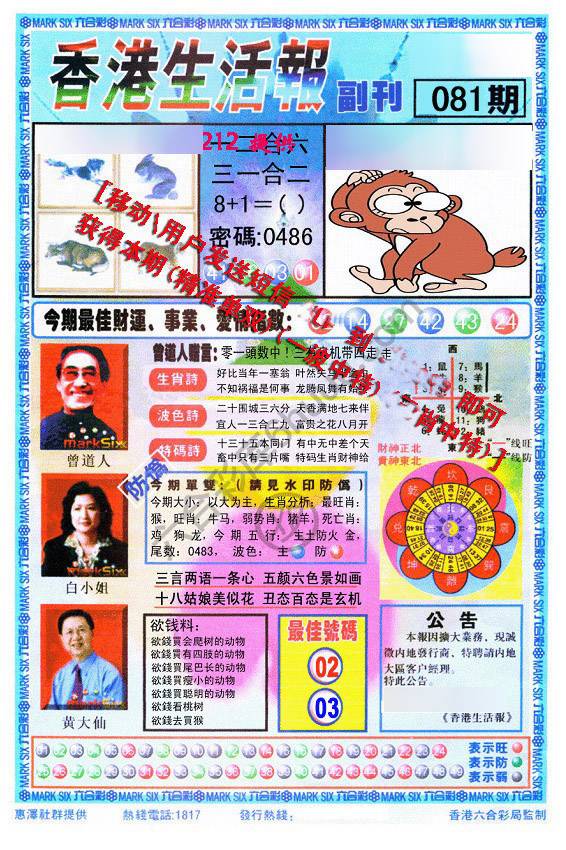 香港生活报