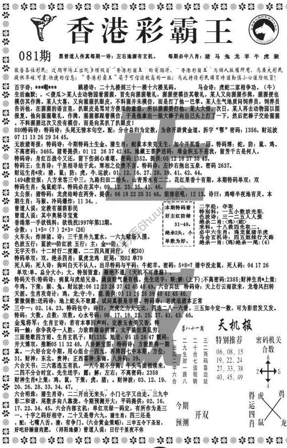 新香港彩霸王