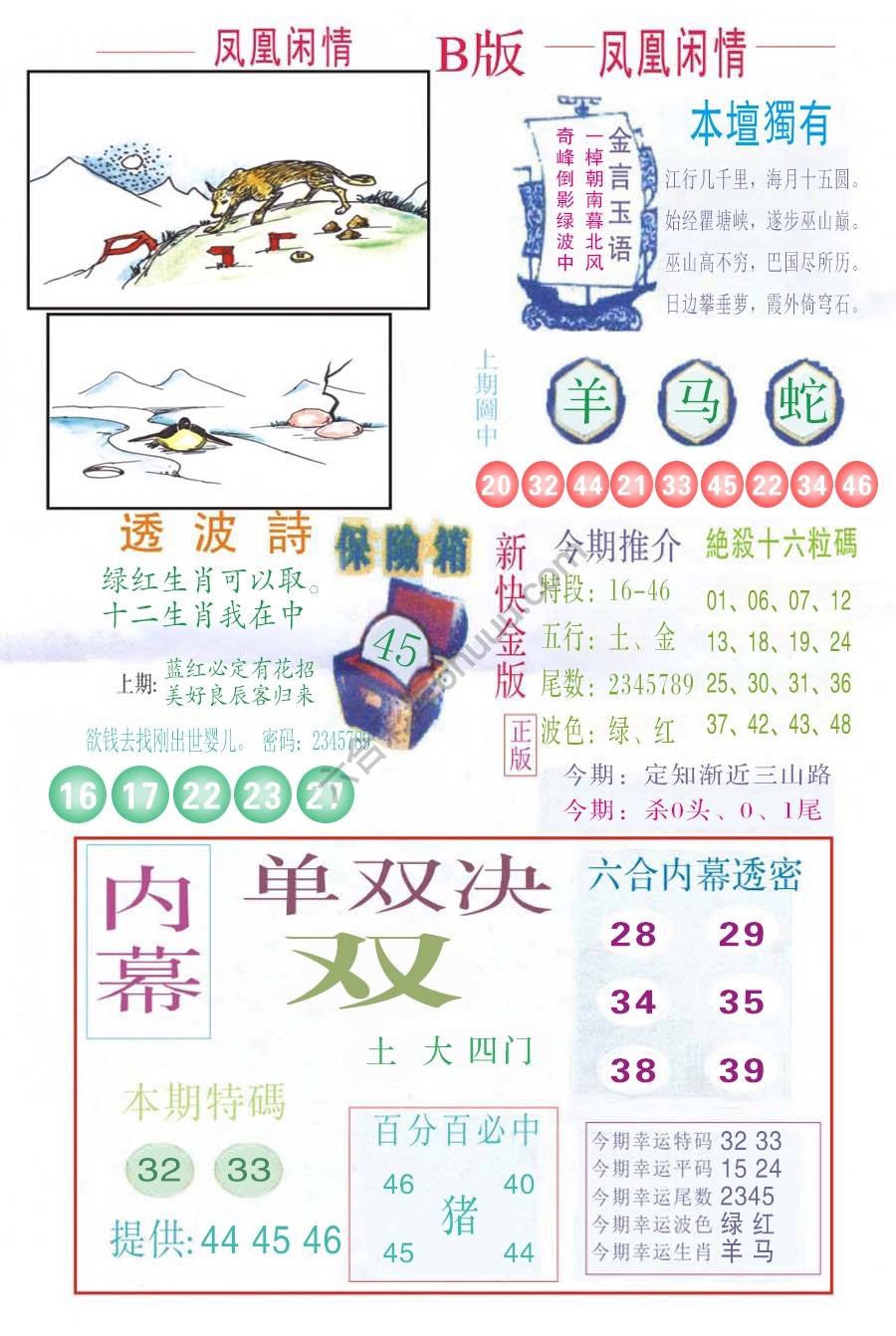 凤凰闲情