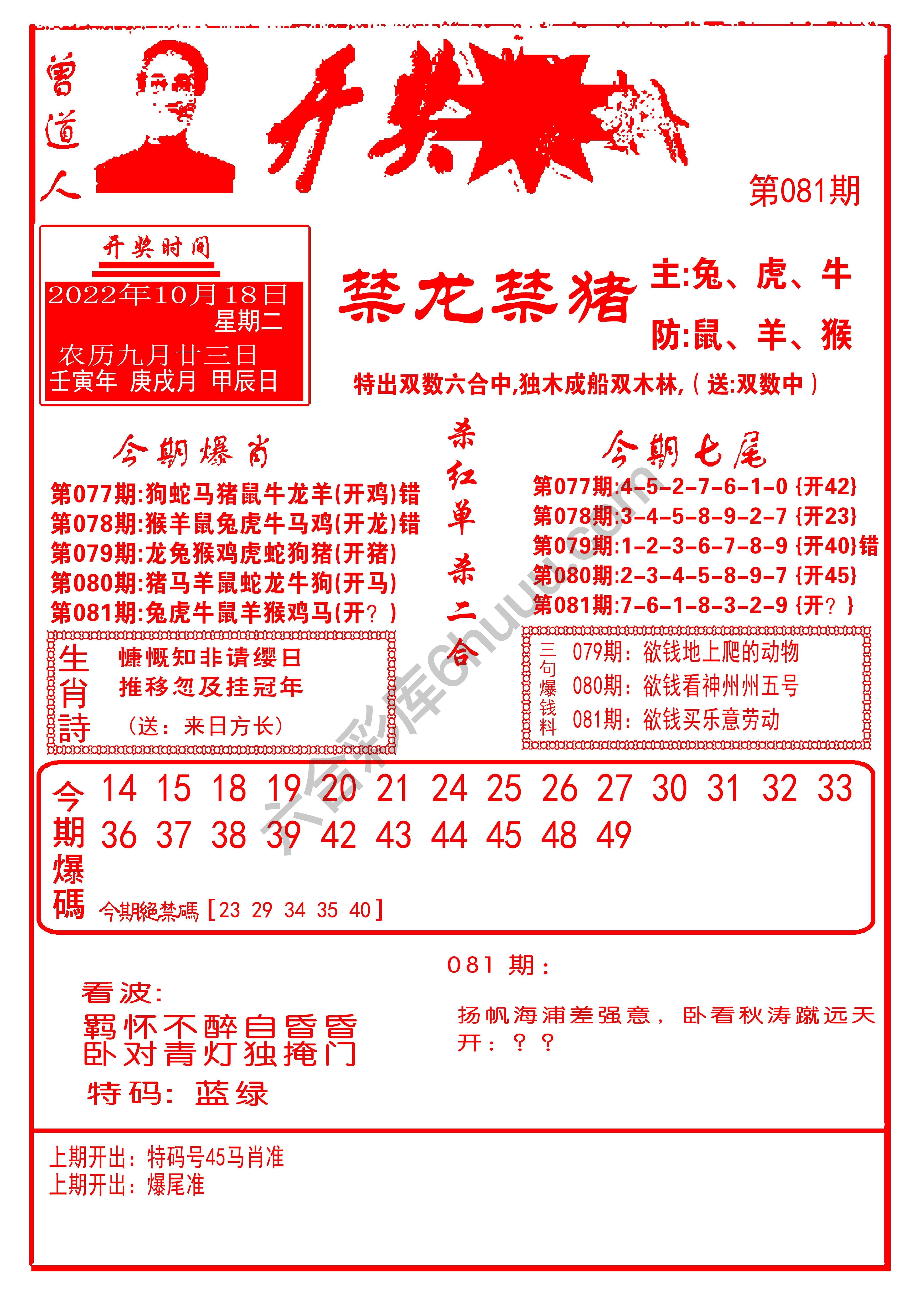 开奖爆料
