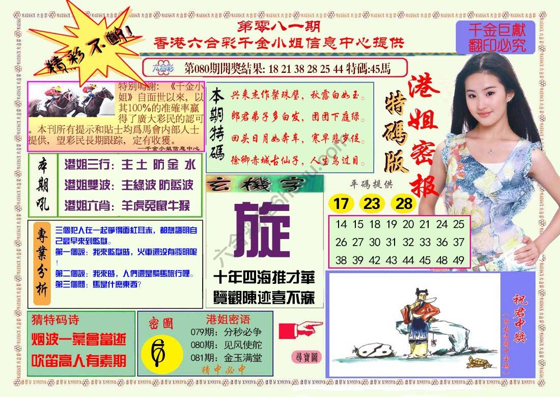 港姐密报