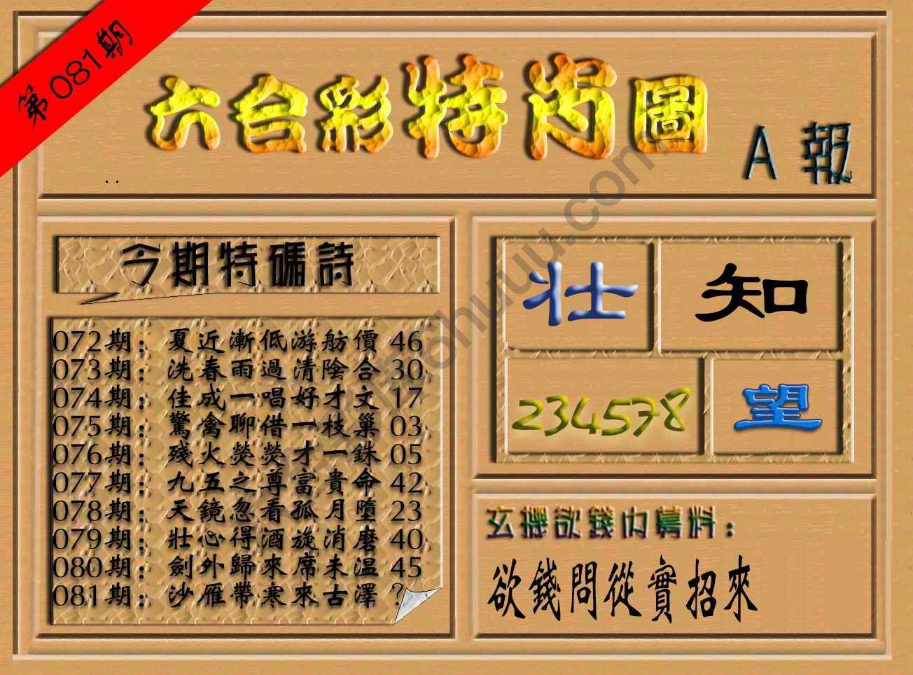 六合彩特肖图