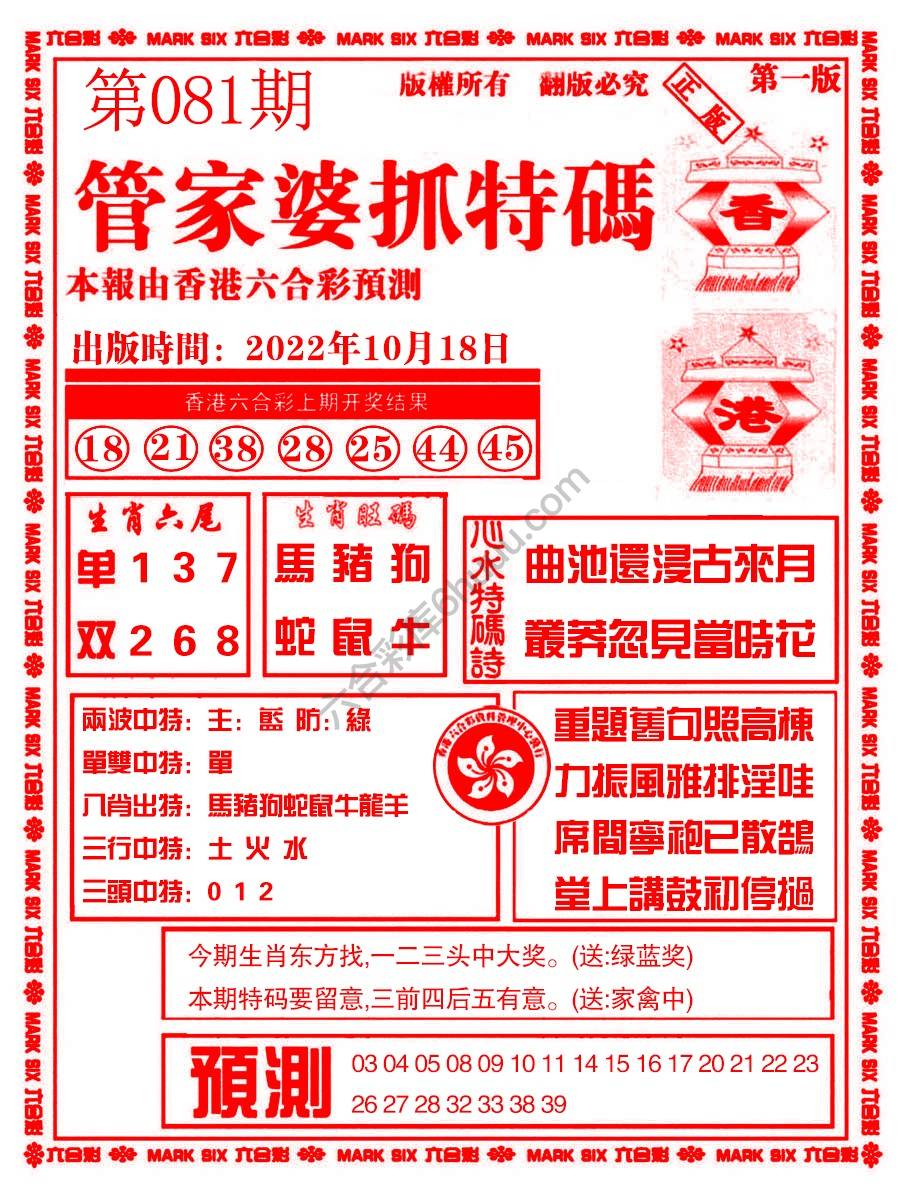 管家婆抓特码
