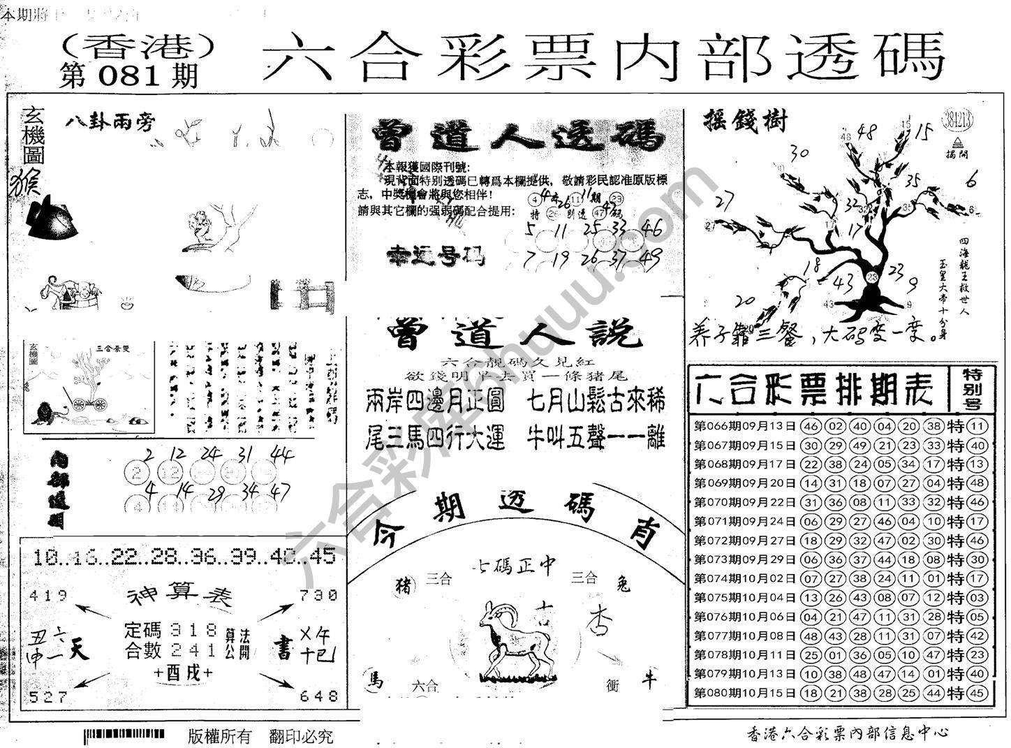 六合内部透码