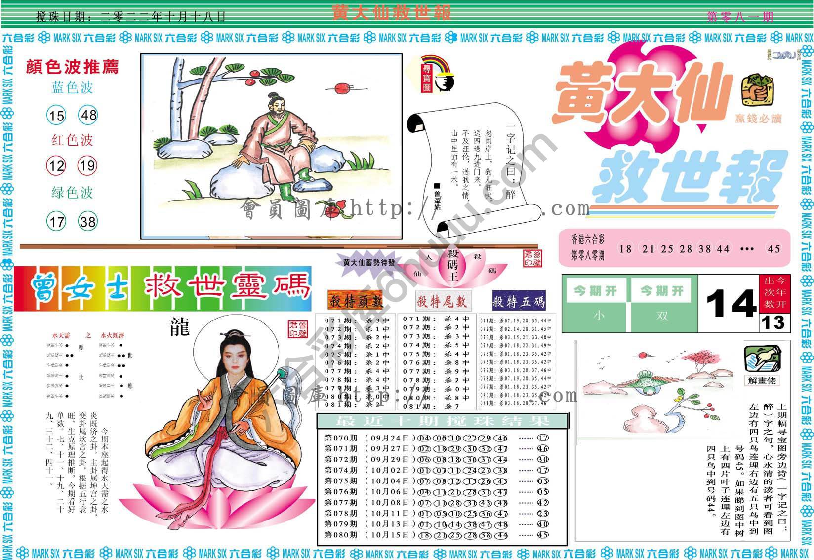 黄大仙救世报