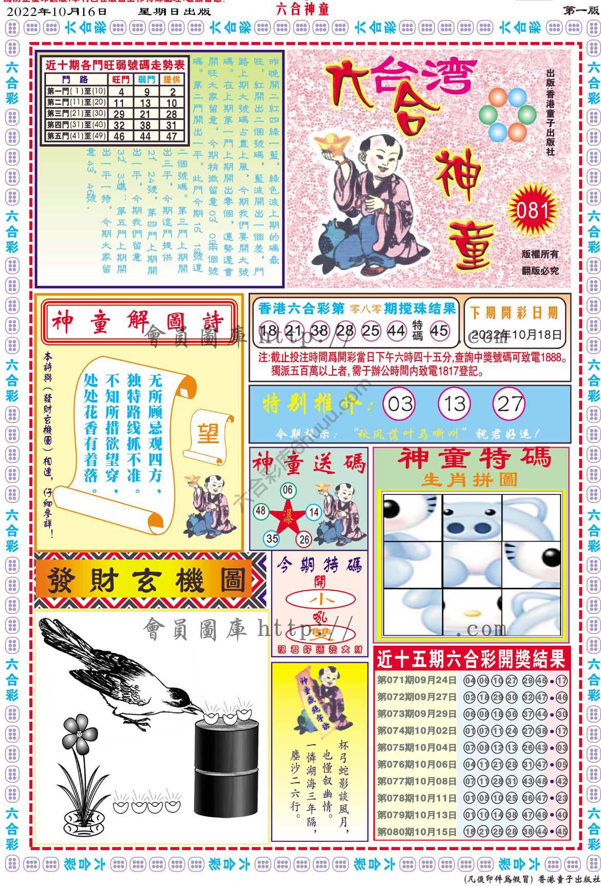 六合神童