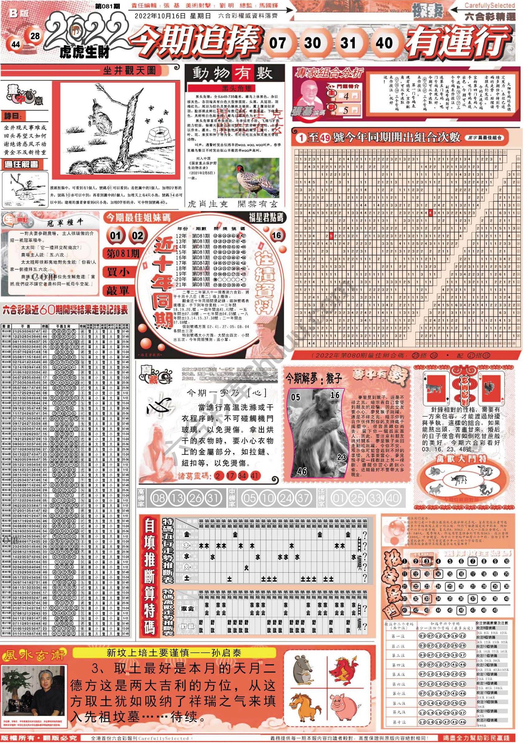 六合精选