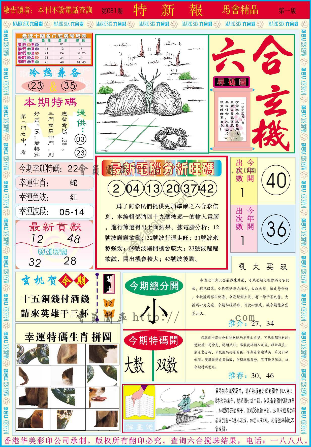 特新报